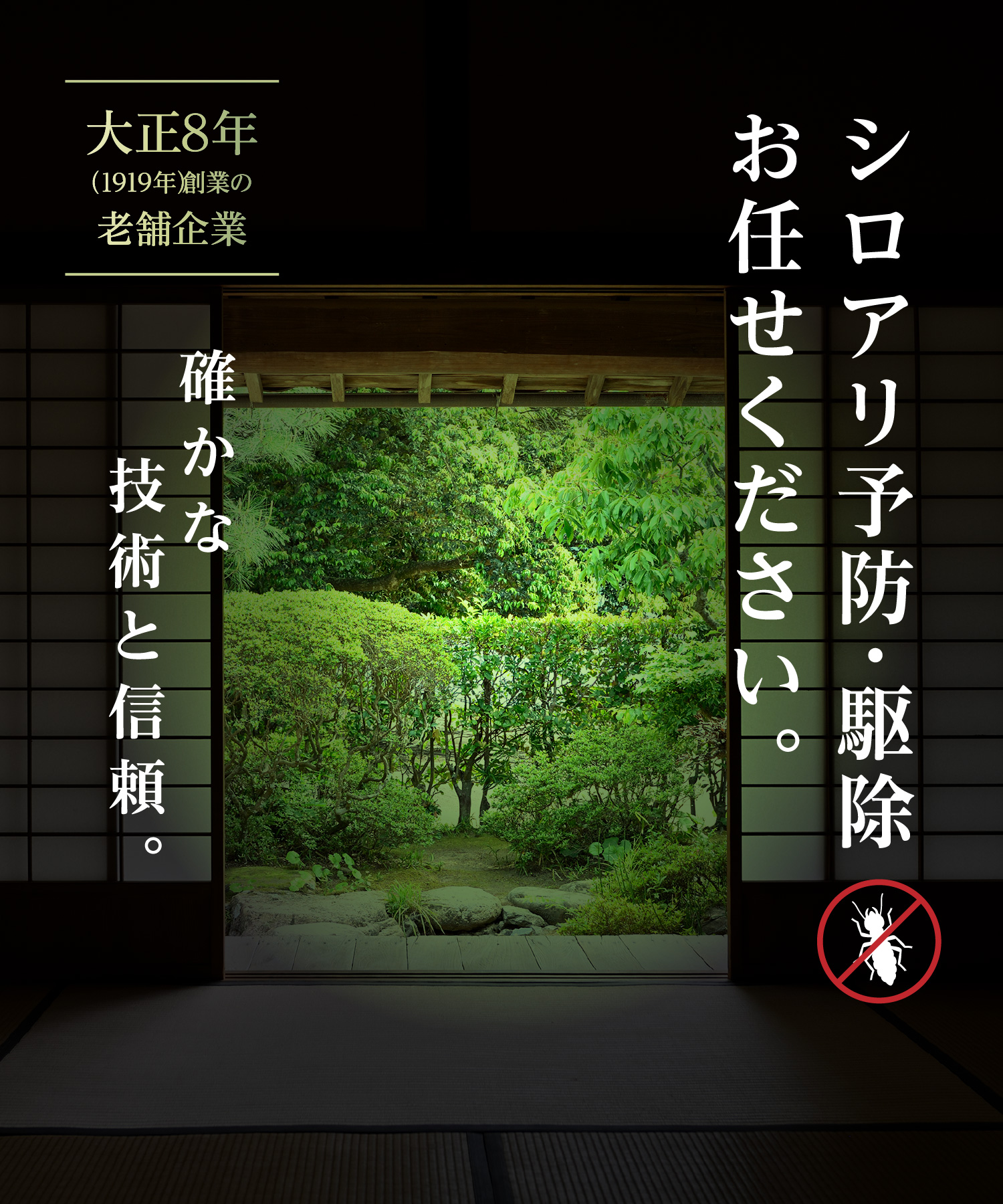 株式会社YOSHINO 旧 吉野白蟻研究所